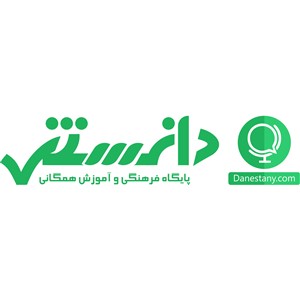 پایگاه اینترنتی دانستی و آموزش همگانی در ایران