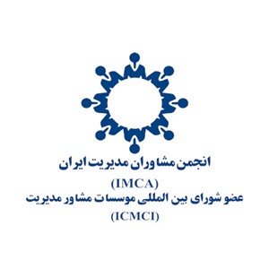 انجمن مشاوران مدیریت ایران