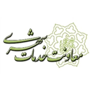 معاونت خدمات شهری و محیط زیست شهرداری تهران