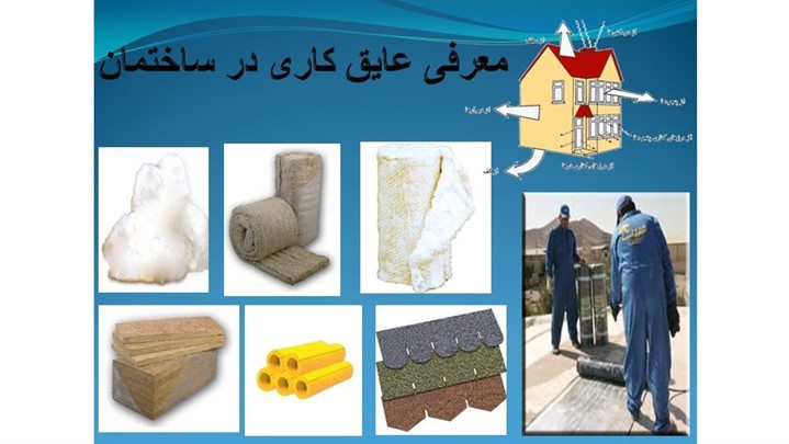 فروش انواع عایق های صوتی و حرارتی پشم سنگ: فروش انواع عایق های صوتی و حرارتی پشم سنگ: