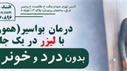 درمان سریع بواسیر خارجی و هموروئید ترومبوزه “بدون جراحی”
