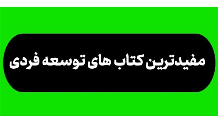 معرفی کتاب عادت های اتمی بهترین کتاب توسعه فردی معرفی کتاب عادت های اتمی بهترین کتاب توسعه فردی