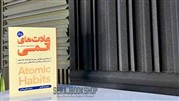 معرفی کتاب عادت های اتمی بهترین کتاب توسعه فردی معرفی کتاب عادت های اتمی بهترین کتاب توسعه فردی
