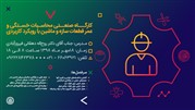 سلسله کارگاه‌های آموزش مهارت‌های مهندسی در صنعت
