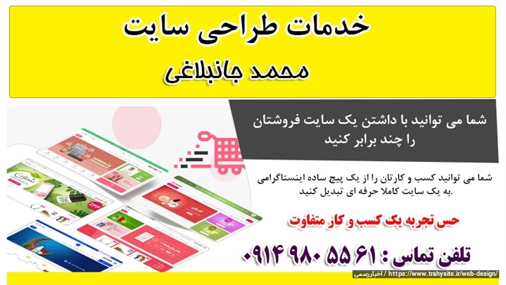 طراحی سایت با تیم محمد جانبلاغی طراحی سایت با تیم محمد جانبلاغی