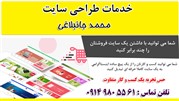 طراحی سایت با تیم محمد جانبلاغی