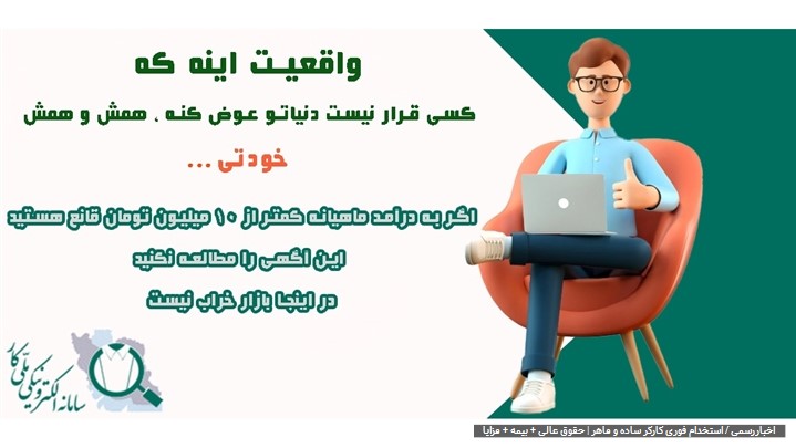 استخدام فوری کارگر ساده و ماهر | حقوق عالی + بیمه + مزایا استخدام فوری کارگر ساده و ماهر | حقوق عالی + بیمه + مزایا