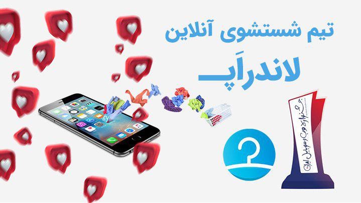 حضور لاندراپ در جشنواره وب و موبایل ایران حضور لاندراپ در جشنواره وب و موبایل ایران