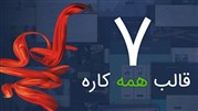 ارائه هفت قالب جدید فارسی و رایگان روی هاست‌های میزبان فا
