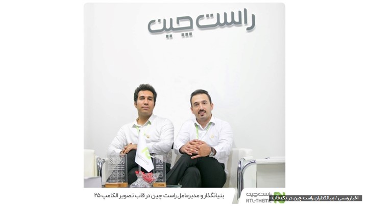 راست چین همراه شما 10 ساله شد