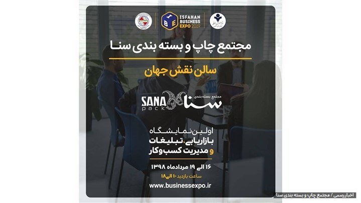 مجتمع تخصصی بسته بندی سنا، تخصصی دیگر در نمایشگاه مجتمع تخصصی بسته بندی سنا، تخصصی دیگر در نمایشگاه