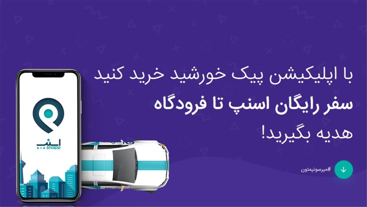 نقش پر رنگ «پیک خورشید» در بازار بلیط هواپیما 