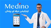 مدینو، دریچه‌ای بزرگ به جهان پیشرفته را به روی پزشکان باز می‌کند