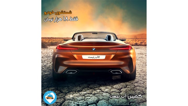 نه به خشکسالی با هاب کار