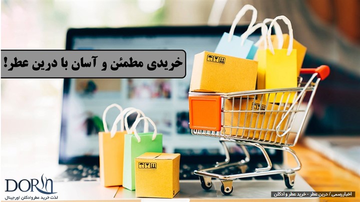 پرطرفدارترین عطرهای ماه گذشته در ایران پرطرفدارترین عطرهای ماه گذشته در ایران