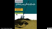 " بازسازی پس از طلاق" به بازار آمد