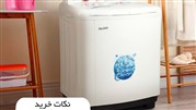 راهنمای خرید ماشین لباسشویی دوقلو و معرفی بهترین مارک های بازار