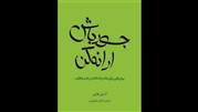 تجربه خلاقیت در زندگی با مطالعه کتاب «جسور باش ارائه کن»