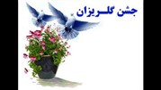 گلریزان ستاره ها برای درمان بیماران 
