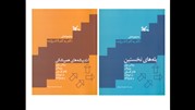 دو کتاب جدید برای مربیان و معلمان منتشر شد