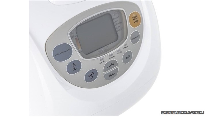 طرز استفاده از پلوپز دیجیتال پارس خزر