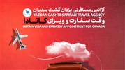 ریز مدارک مورد نیاز ویزای توریستی کانادا