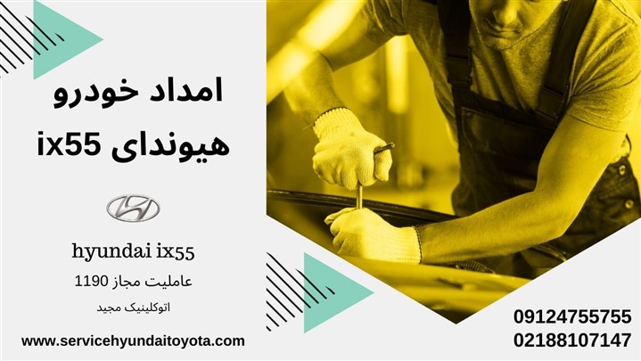 امداد خودرو هیوندای امداد خودرو هیوندای