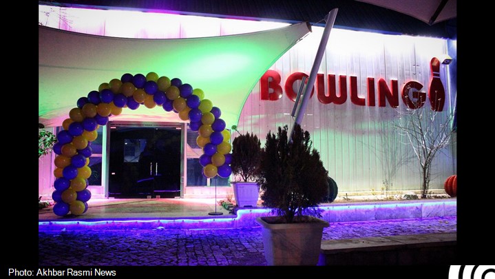 خدمات تازه در بزرگترین باشگاه بولینگ خاورمیانه