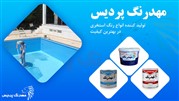 هر آنچه که باید در مورد رنگ استخری بدانید