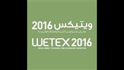 برگزاری نمایشگاه wetex در مهر ماه