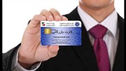 اخذ 4درصد مالیات علی الحساب ازکارت بازرگانی