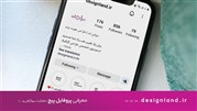 ترفندهای افزایش فروش آنلاین در اینستاگرام به پیشنهاد دیزاین لند