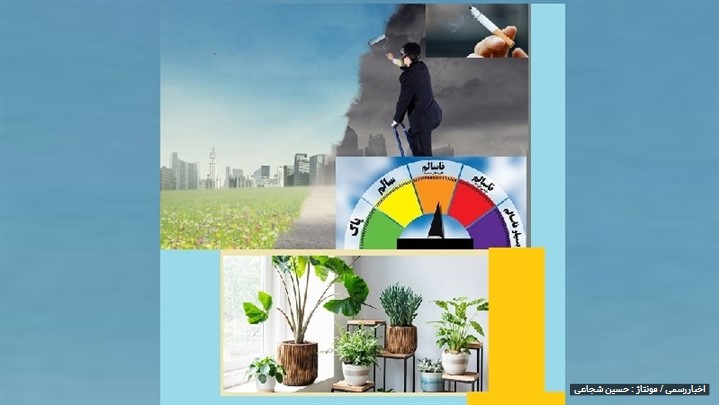 هوای داخل یا خارج، دغدغه این است! هوای داخل یا خارج، دغدغه این است!