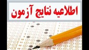 نتایج کنکور 95ساعت 9 پس فردا منتشر می شود