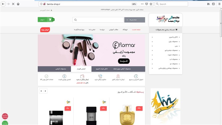 معرفی سایت بنیتا شاپ با هدف فروش برترین برندهای آرایشی و بهداشتی روز دنیا معرفی سایت بنیتا شاپ با هدف فروش برترین برندهای آرایشی و بهداشتی روز دنیا