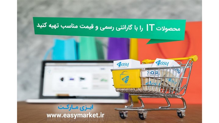 ایزی مارکت، اتفاق خوبی که باید تمام فعالان حوزه شبکه از آن با خبر شوند!