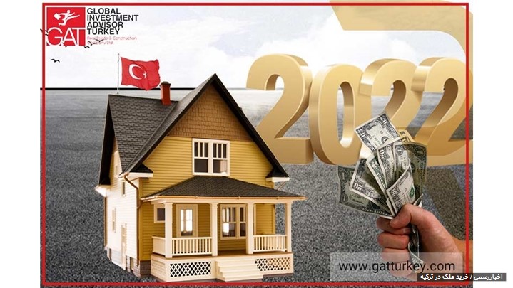 اخذ اقامت ترکیه با خرید ملک 