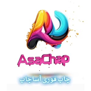 چاپ فوری آساچاپ