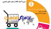 تمام راه ها برای خرید از سایت های خارجی