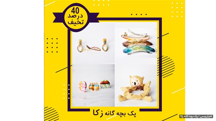 تخفیف‌ 10 تا 40 درصدی بدلیجات و ست‌های زنانه از ابتدای دی‌ماه
