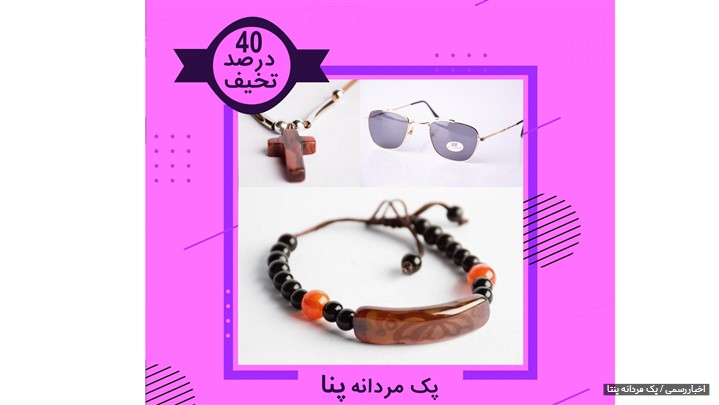 تخفیف‌ 10 تا 40 درصدی بدلیجات و ست‌های زنانه از ابتدای دی‌ماه