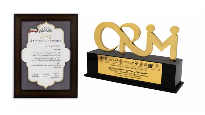 شرکت وایزر؛ منتخب برتر دهمین اجلاس سراسری رضایتمندی مشتری ایران