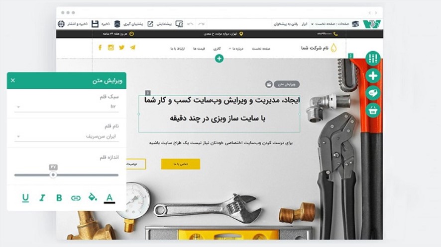 ساخت سایت بدون کدنویسی با سایت ساز ایرانی وبزی