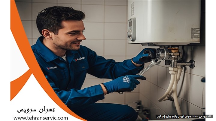 علت جوش اوردن پکیج