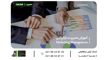 دوره مدیریت بازاریابی دوره مدیریت بازاریابی