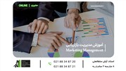 دوره مدیریت بازاریابی