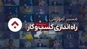 آشنایی دقیق با جوانب کسب و کار در ایران
