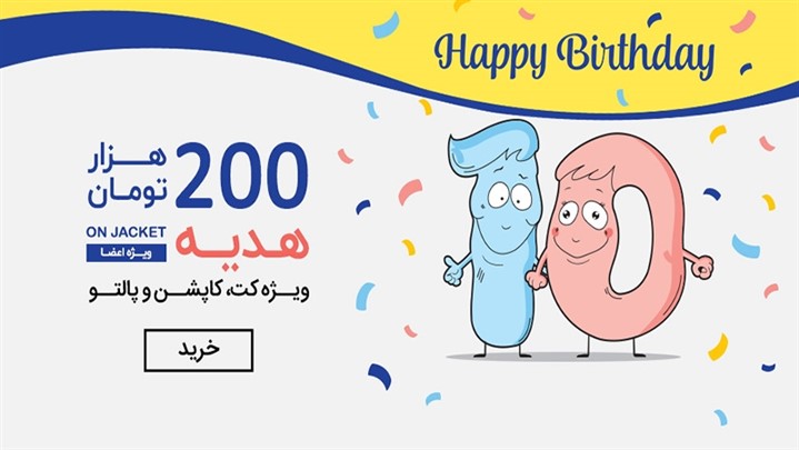 تولد 10 سالگی جین وست تولد 10 سالگی جین وست