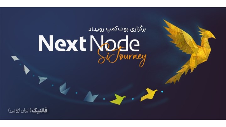 برگزاری بوت‌کمپ تخصصی امنیت شبکه فالنیک با حضور متخصصان از سراسر کشور