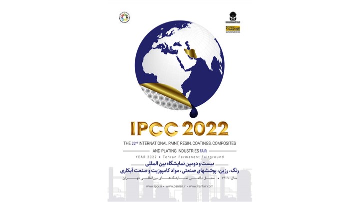 نمایش طیف گستردهای از محصولات ظریف مصور در نمایشگاه بینالمللی رنگ و رزین نمایش طیف گستردهای از محصولات ظریف مصور در نمایشگاه بینالمللی رنگ و رزین